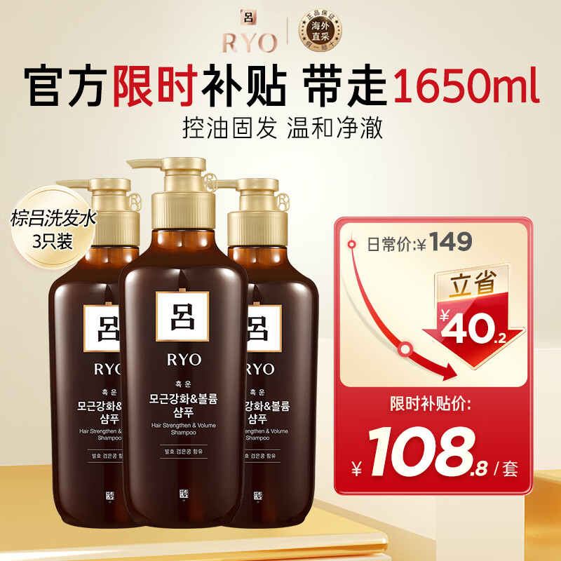 吕（Ryo）棕吕洗发水550ml*3稳固发根温和净彻滋养头皮强健发根韩国爱茉莉