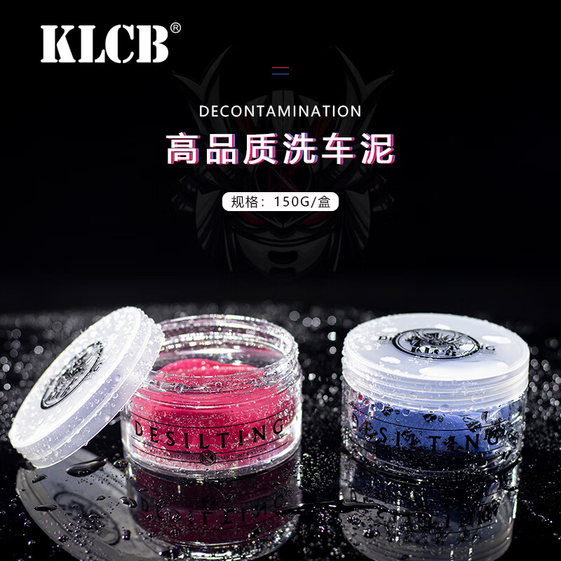 KLCB苛力洗车泥火山泥白车黑车专用汽车美容泥漆面飞漆去污泥磨泥块 150g 蓝色细节