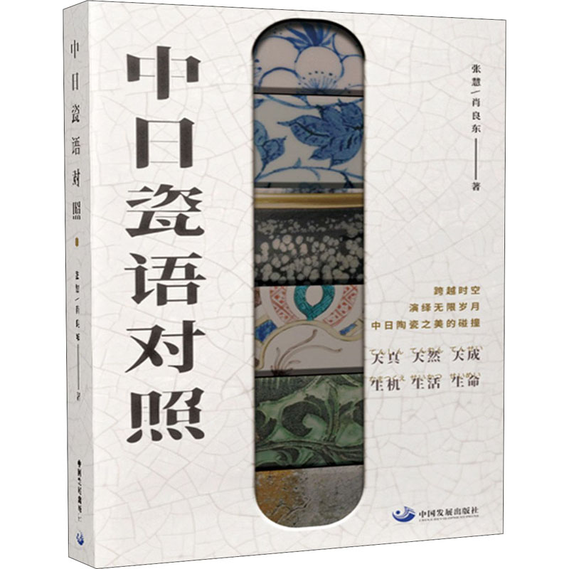 中日瓷语对照