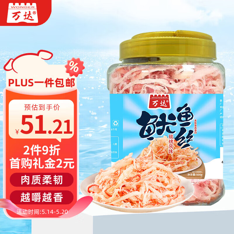 万达鱿鱼丝500g/罐 手撕风琴鱿鱼条休闲海味零食小吃即食海鲜鱿鱼干