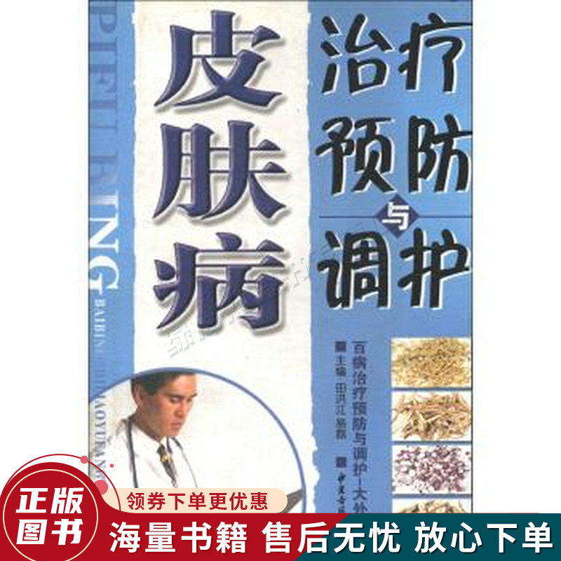 风湿病治疗预防与调护