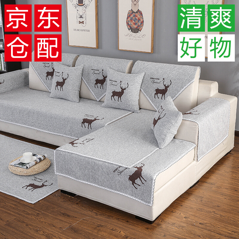 瑞齐 四季通用棉麻沙发垫布艺防滑坐垫麋鹿沙发套舒适透气自由组合