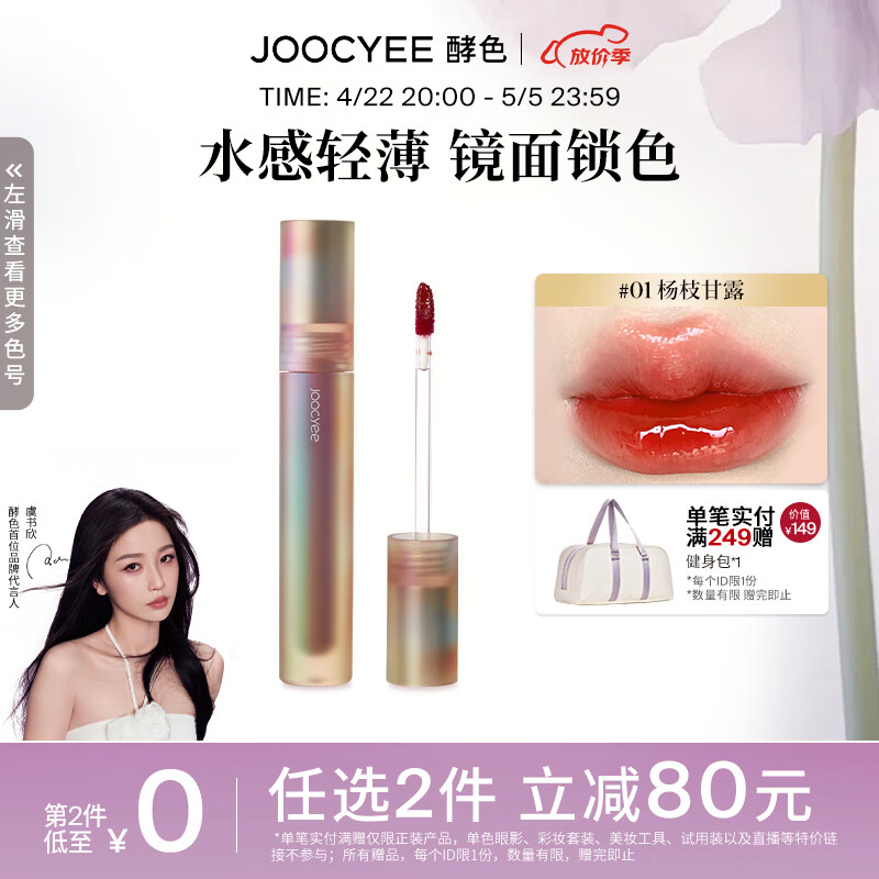 Joocyee酵色贝壳唇釉显白水感轻薄嘟嘟唇氛围感素颜 生日礼物送女生 #01杨枝甘露