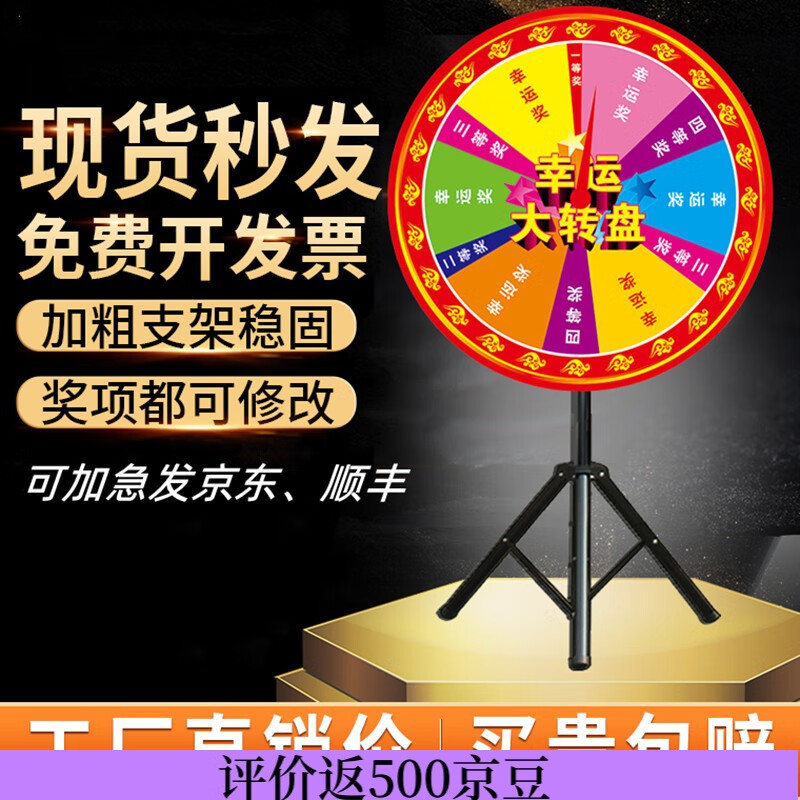 财富之手抽奖转盘幸运大转盘道具可控大转盘支架定制游戏活动 60cm带画面盘+加粗加长支架+指针