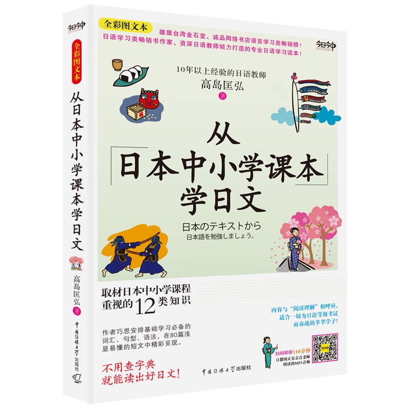 从日本中小学课本学日文（全彩图文本)属于什么档次？