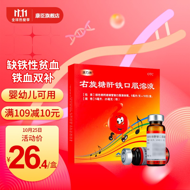 源力康:快速补铁口服液