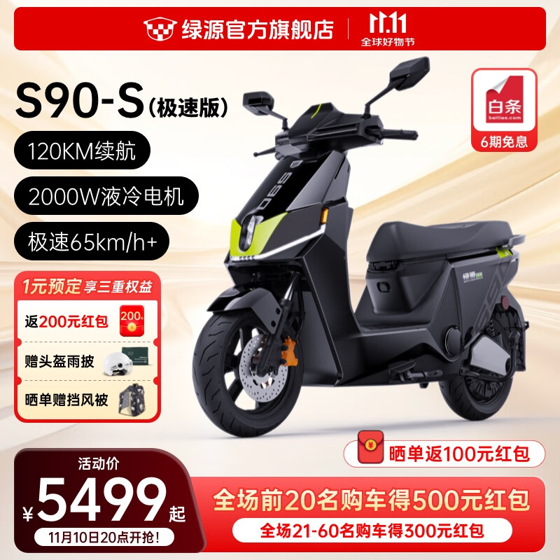 綠源（Luyuan）電動(dòng)摩托車S90-S超長續(xù)航72V35A石墨烯智能成人高速兩輪摩托車S90 騎士黑（S90極速版）