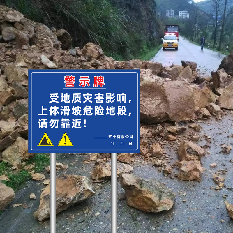 山体滑坡警示牌严禁请勿靠近注意安全标识标志牌地质灾害危险区域警告