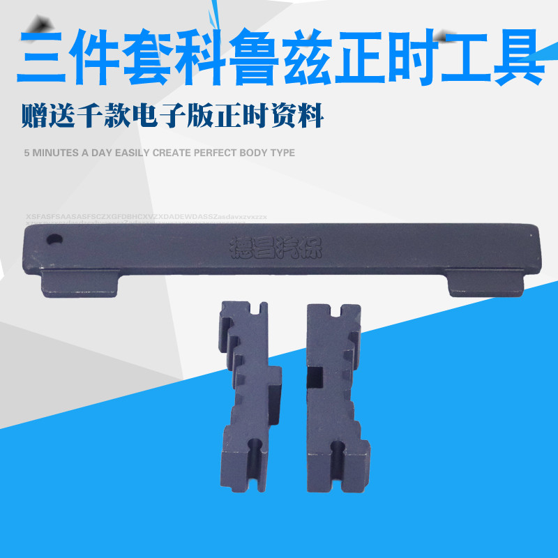 6 1.8换正时皮带专用工具 (三件套)普通快递bao邮