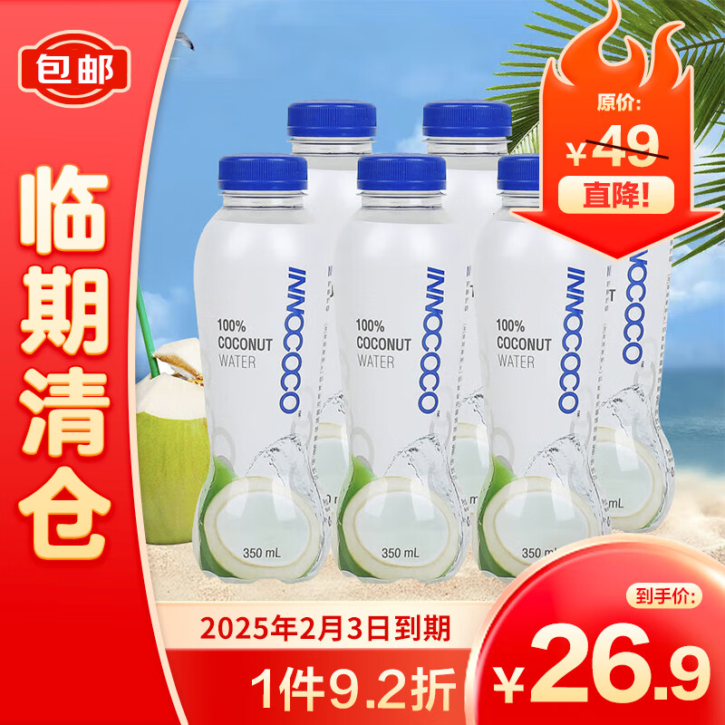 INNOCOCO泰国进口100%椰子水NFC果汁饮料含电解质350ml*6瓶【临期清仓】