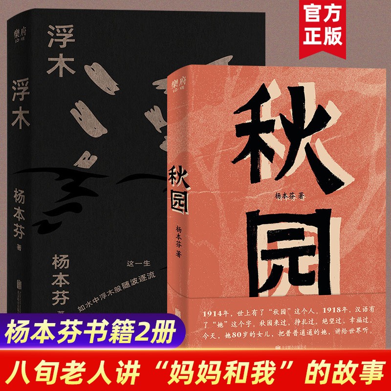 秋园+我本芬芳+浮木杨本芬作者 豆瓣8.9高分中国当代文学小说女性题材小说书籍 八旬奶奶讲述《秋园》“未完待续”的故事 秋园+浮木