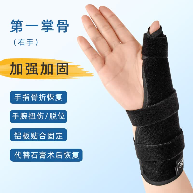大拇指骨裂固定器手指手掌腕关节夹板固定护具第一掌骨骨折支具 右手 单只[铝板360°固定] S码(适合腕围13-15cm)