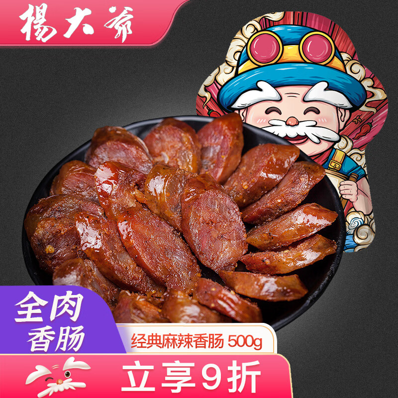 杨大爷烟熏川味腊肠四川特产麻辣味香肠500g 需烹饪食用怎么样,好用不?
