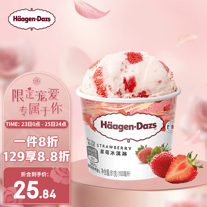哈根达斯(Haagen Dazs)草莓口味 100ml杯冰淇淋京东冷链配送怎么样,好用不?