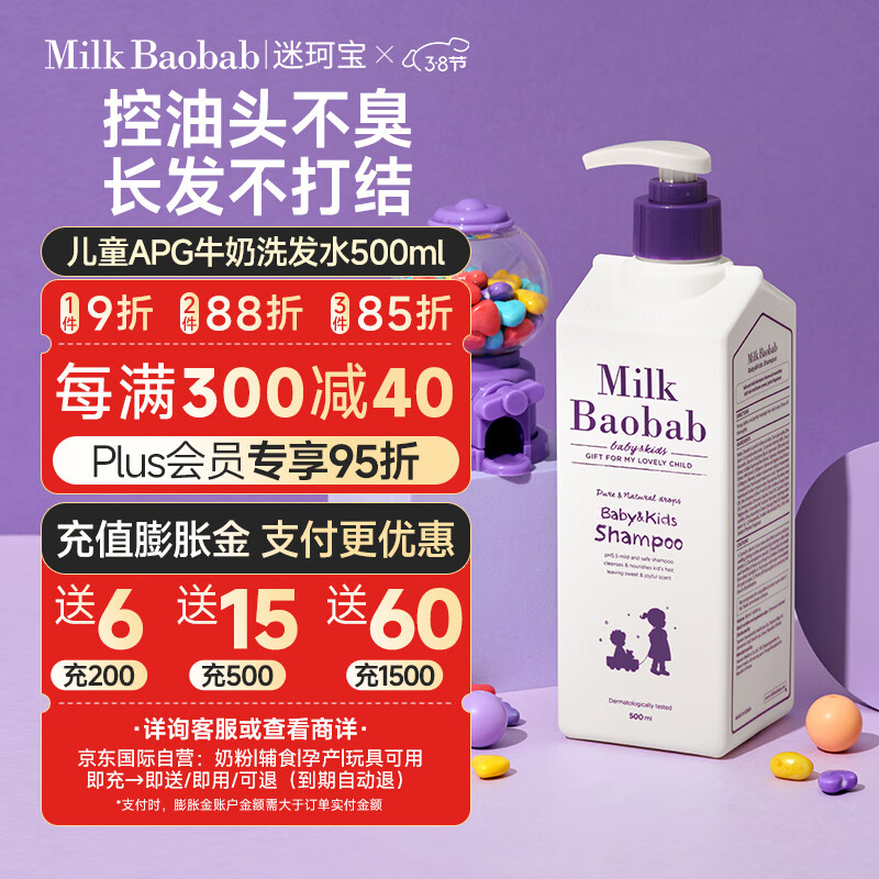 MilkBaobab迷珂宝儿童洗发水500ml温和男女孩专用3-6-12岁以上怎么样,好用不?