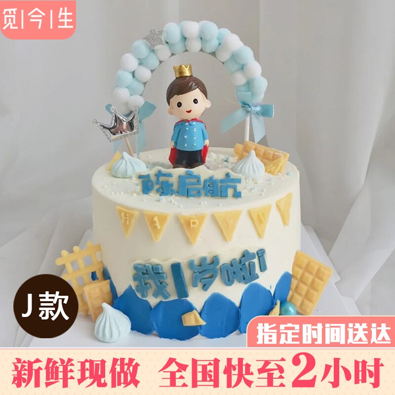 当日送达儿童小王子生日蛋糕同城配送男孩女孩宝宝周岁水果蛋糕网红