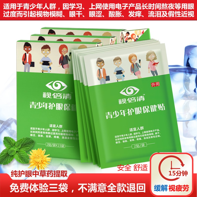 视倍清青少年护眼贴:缓解疲劳干涩,舒适护眼