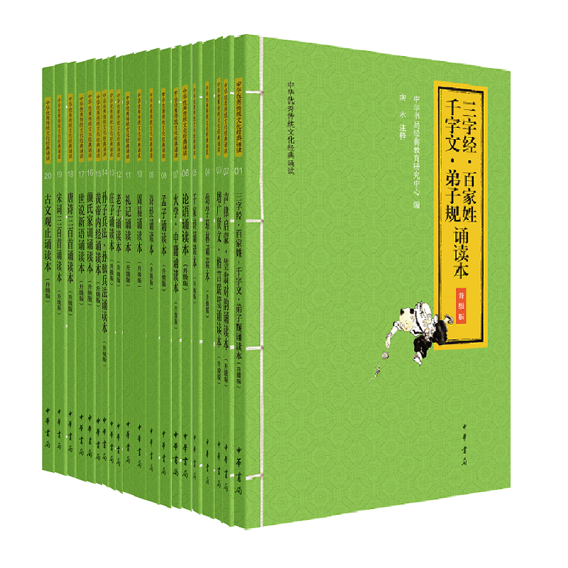 中华优秀传统文化诵读本（升级版 全套20册）中华书局古文观止宋词唐诗三百首世说新语颜氏家训黄帝等