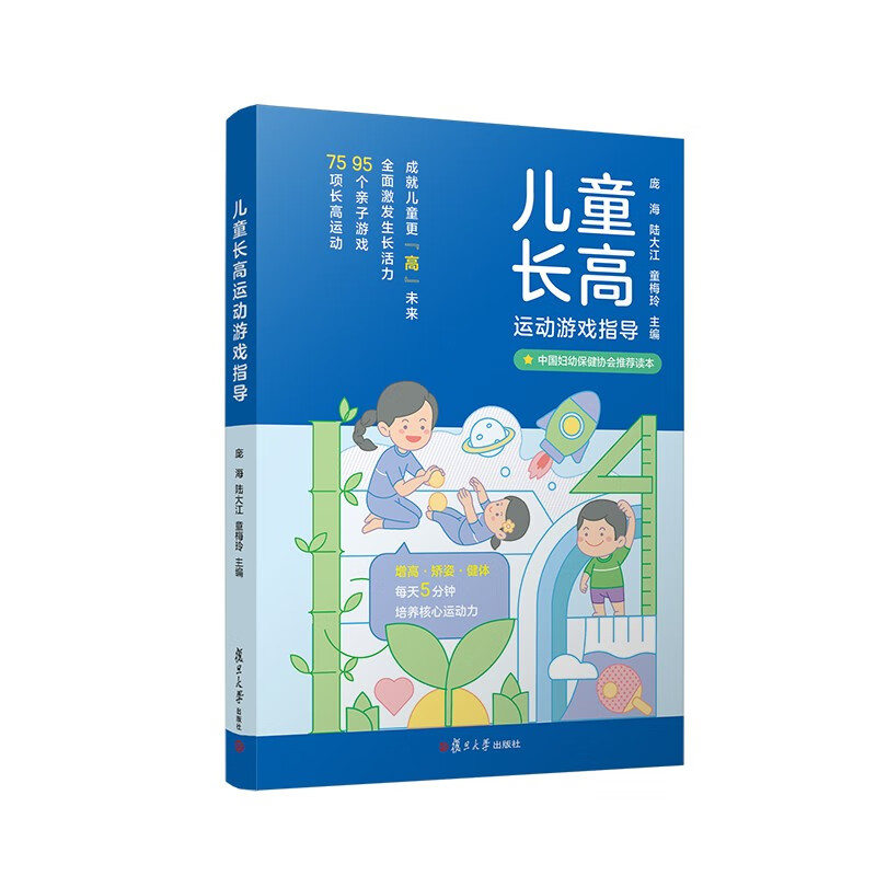 长高运动游戏指导