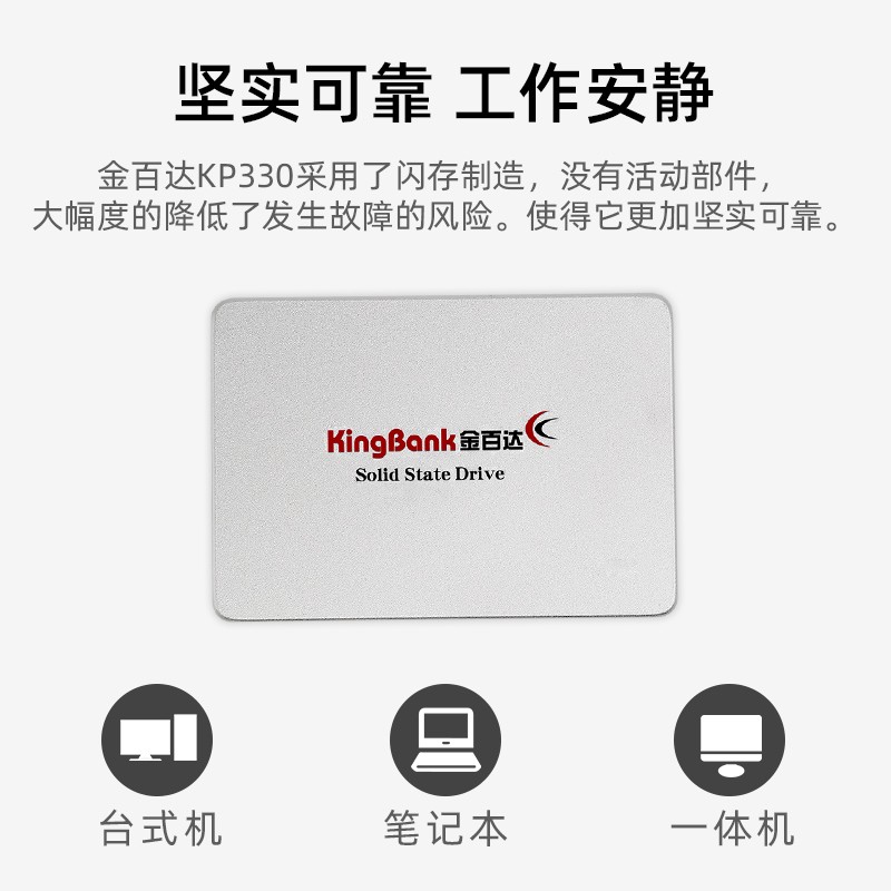 金百达（KINGBANK） 240GB SSD固态硬盘 SATA3.0接口 KP330系列