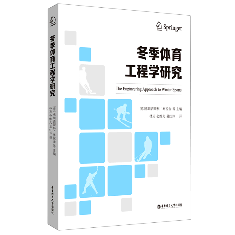 冬季体育工程学研究(汉文英文)