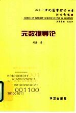元数据导论