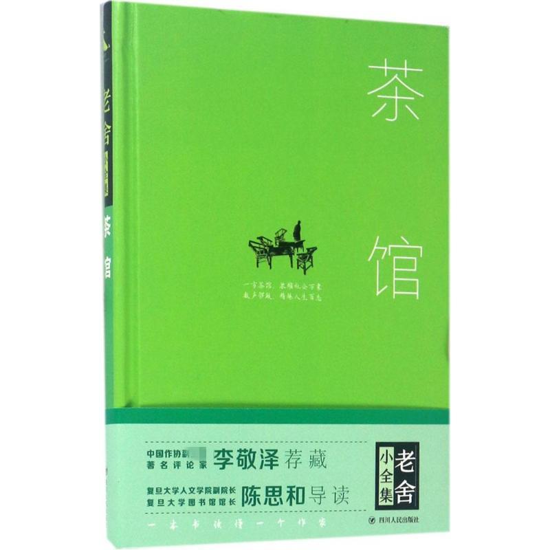 茶馆