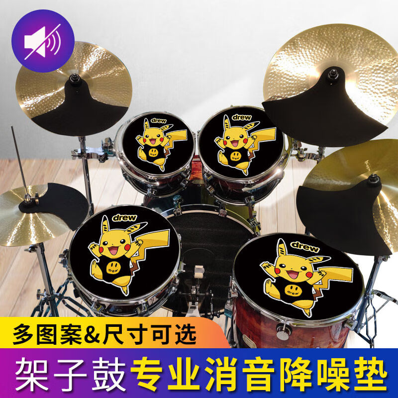 咔米嗒架子鼓消音垫静音垫橡胶鼓垫五鼓三镲四嚓隔音垫套装减震鼓垫 5鼓2镲(颜色留言备注)
