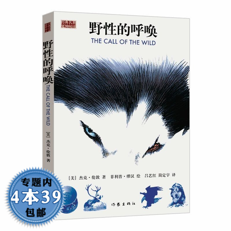 野性的呼唤 杰克·伦敦创作的中篇小说作品