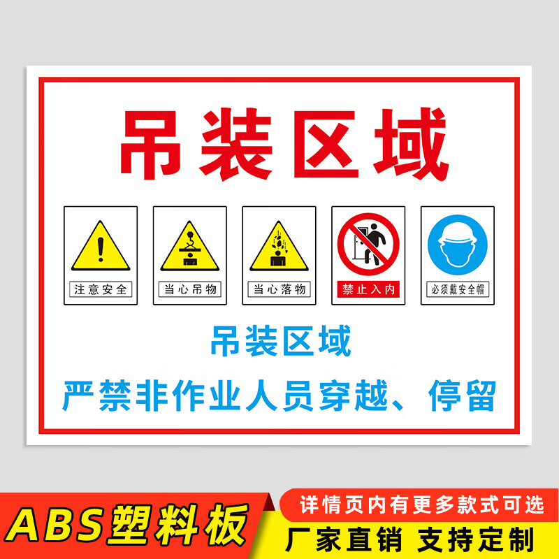 玖纹豹吊装区域起重机安全标识牌当心吊物落物标识小心吊物行吊装作业