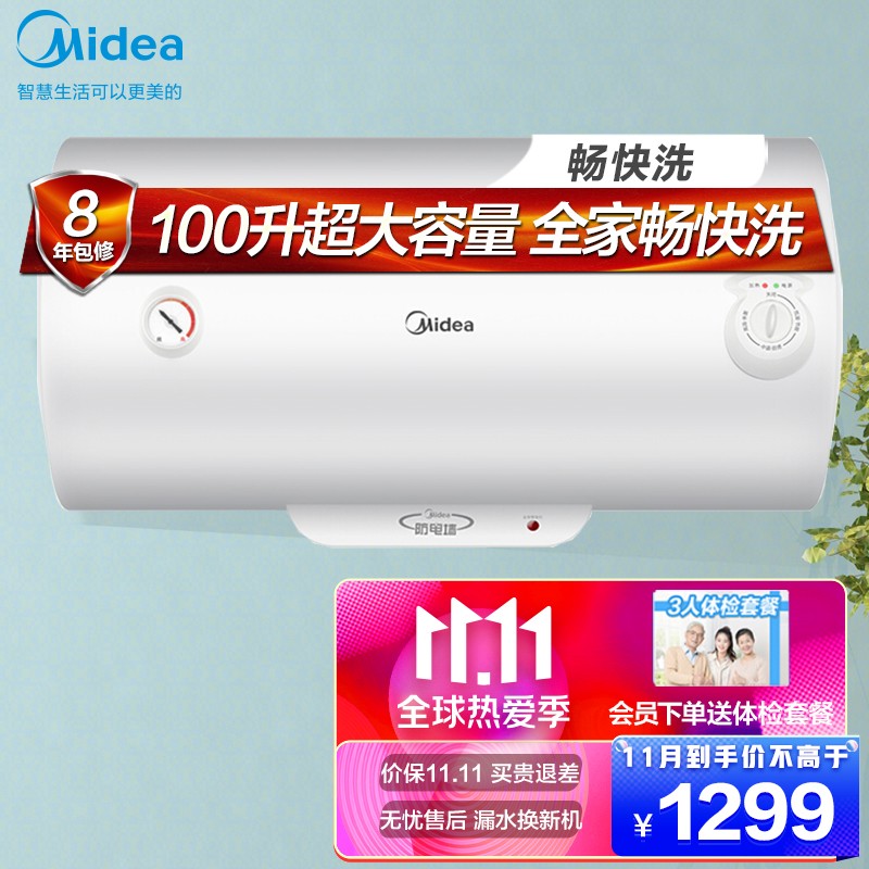 美的（Midea）电热水器2000W速热 100升大容量家用/商用经济适用安全防电墙储水式A20GA2系列 F100-A20GA2(H)