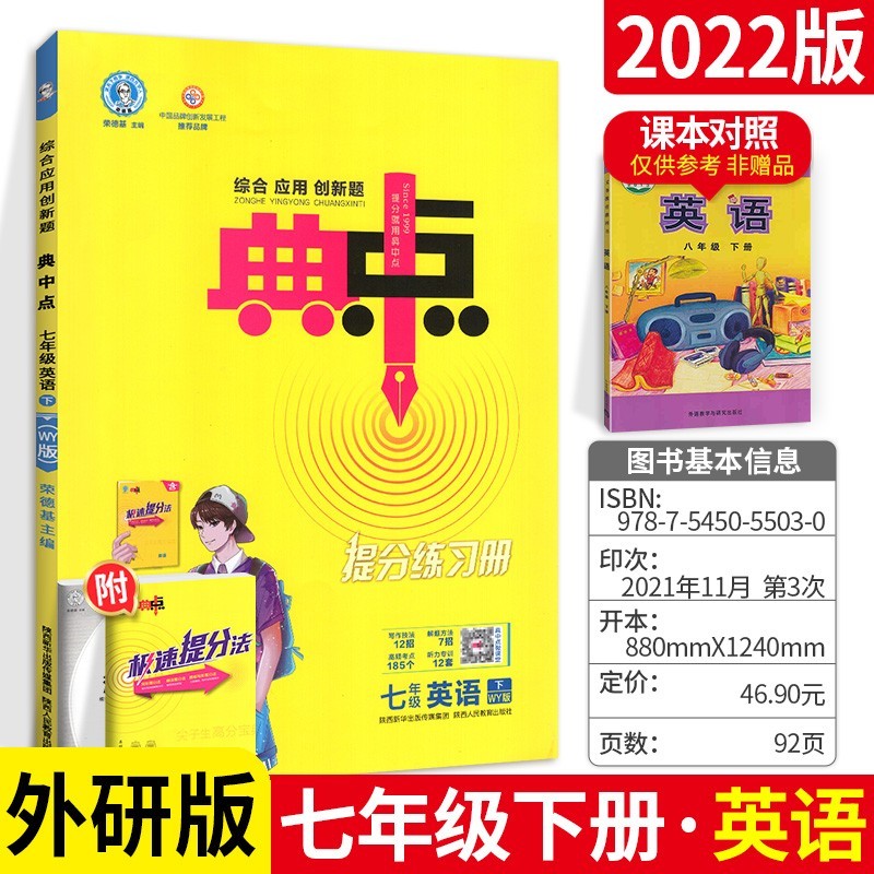 2022春 典中点七年级下册英语外研版WY 初中7年级下册教材同步提分练习册
