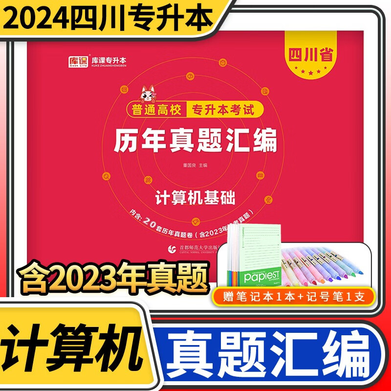2024天一库课四川省普通高校专升本考试