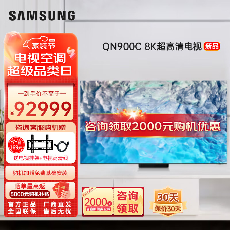 三星(samsung)85英寸 qn900c neo 8k超高清qhdr 全面屏 人工智能 教育