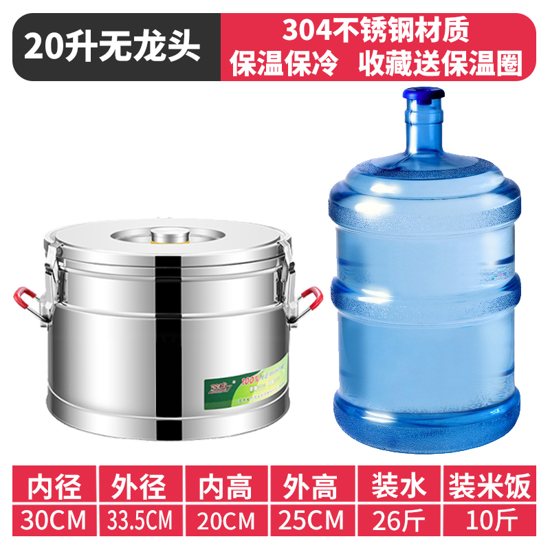 20l纯正304无龙头保温桶