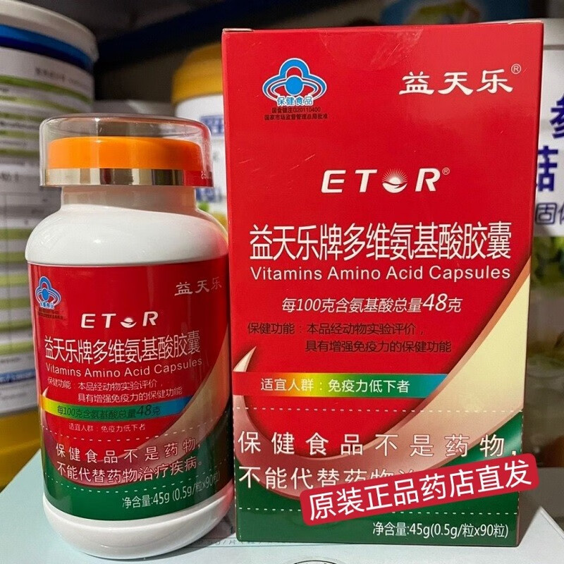 舒业益天乐牌多维氨基酸胶囊90粒/盒 一瓶装