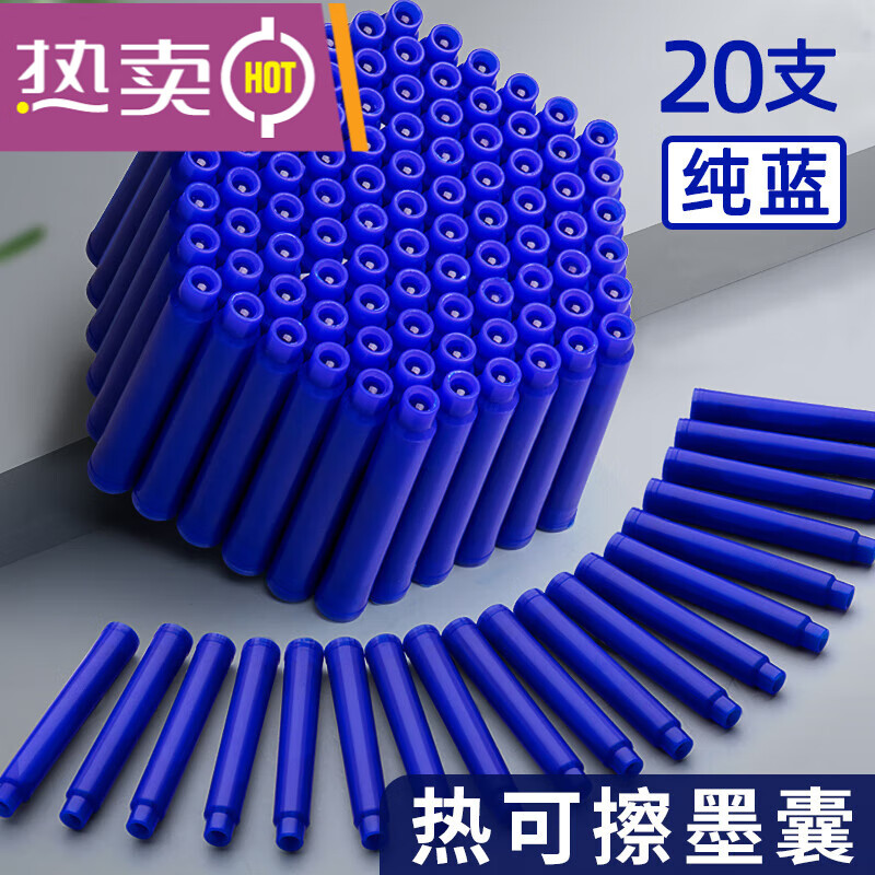 热可擦钢笔墨囊100支小学生专用魔力擦墨水胆3.4通用磨摩易擦钢笔 纯蓝色-20支装