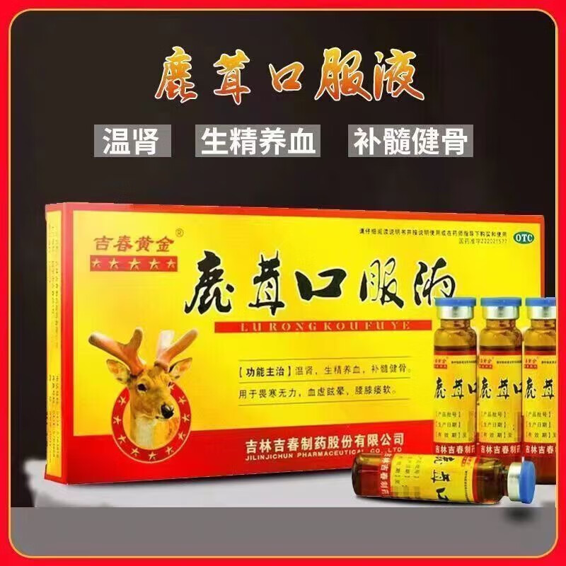 吉春黄金 鹿茸口服液 10ml*10支/盒温肾生精养血补髓健骨用于畏寒无力