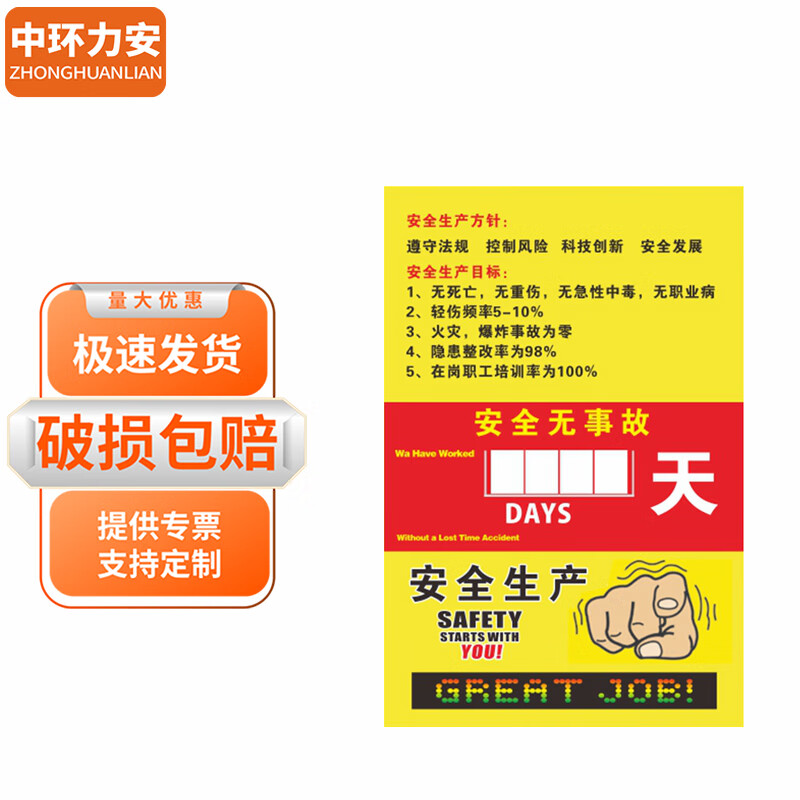 中环力安 公示标志牌 工厂车间防晒安全警示牌 40x60cm安全无事故myn