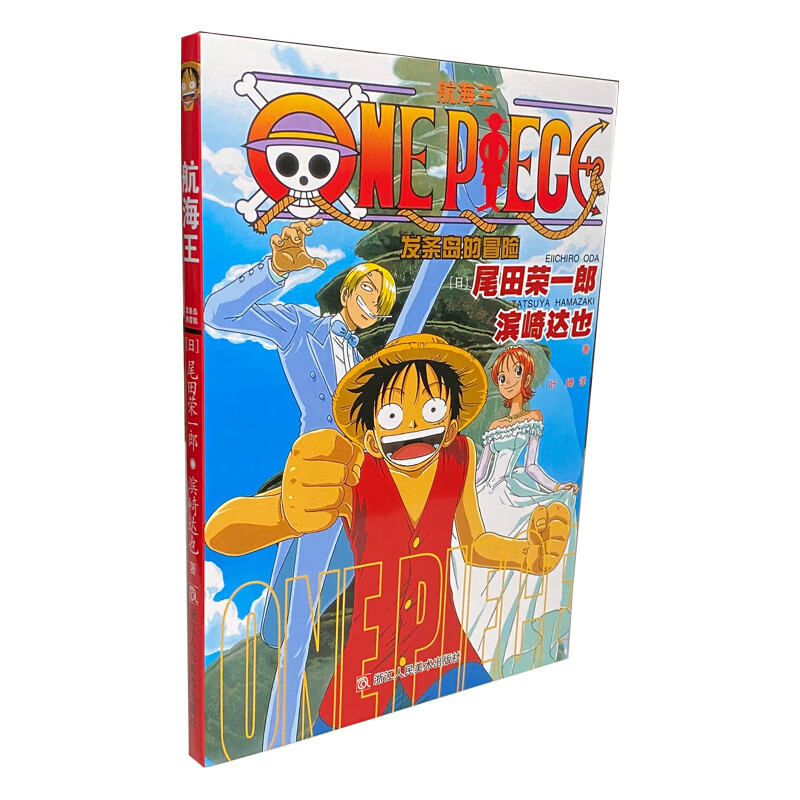 航海王发条岛小说