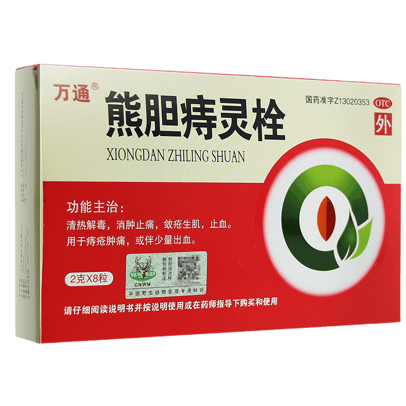勉邮】万通 熊胆痔灵栓 8粒痔疮栓痔疮药 1盒