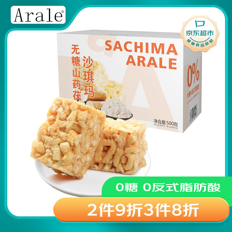 Arale山药茯苓沙琪玛0糖0反式脂肪500g/箱 孕妇代餐饼干糕点礼盒下午茶