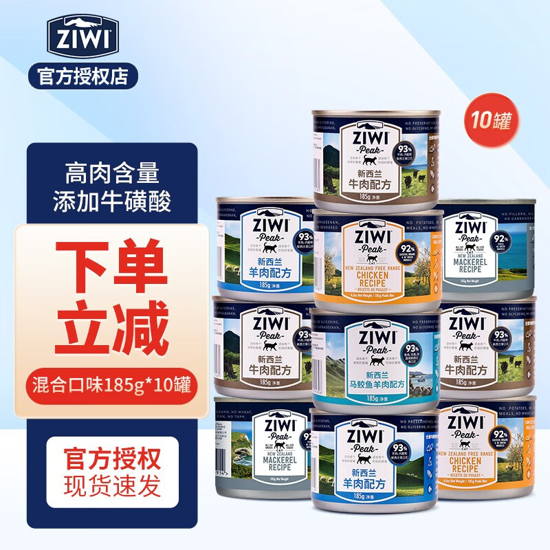 ZIWI滋益巅峰猫罐头新西兰进口主食猫罐头 通用猫湿粮猫主食罐头 混合口味185g*10罐 三口味以上