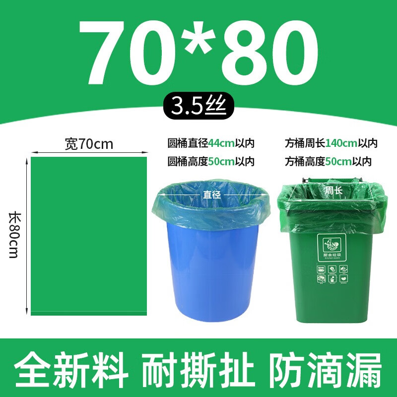 泰洁分类大垃圾袋大号加厚彩色社区物业蓝红绿咖啡棕色特大干湿塑料袋 绿色宽70*长80*3.5丝50只 默认1