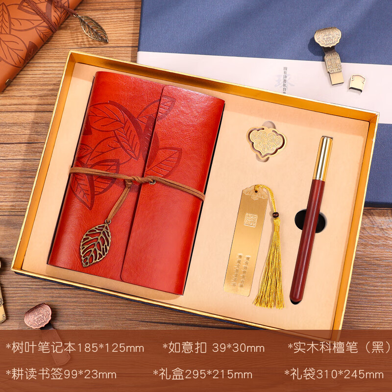 实用老师本子套装商务礼品公司周年员 棕色树叶本 耕读书签 如意扣 科