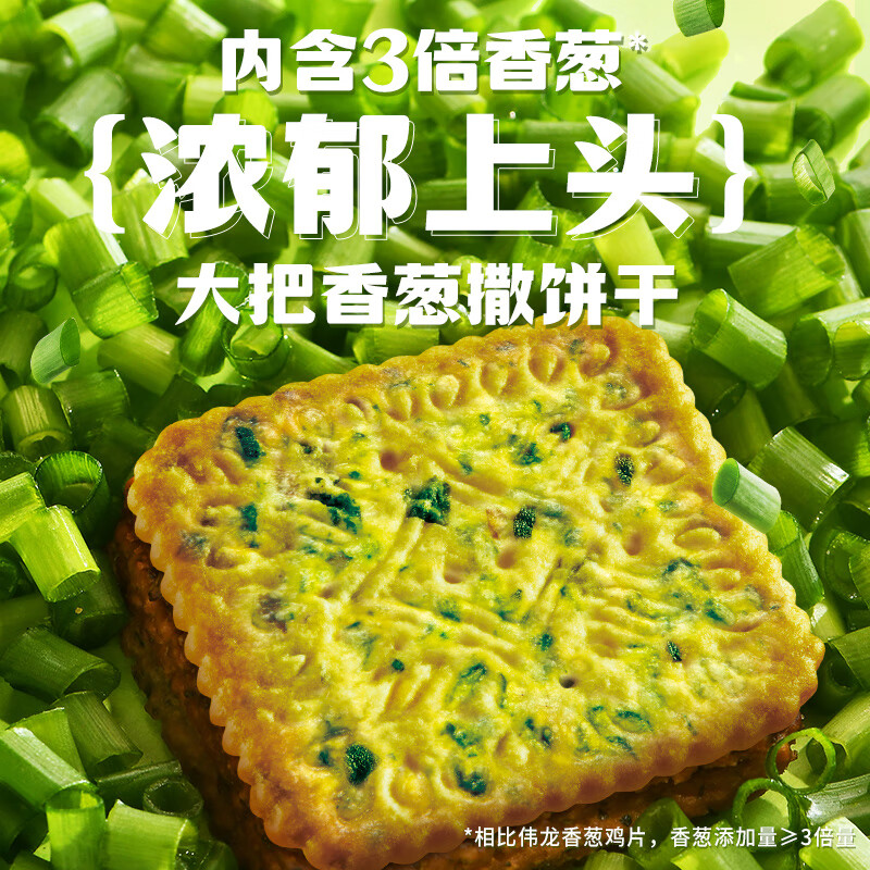 伟龙国货爆葱鸡片薄脆饼干休闲零食独立小包装办公室小吃零食饼干 【推荐】爆葱鸡片 108gx5盒