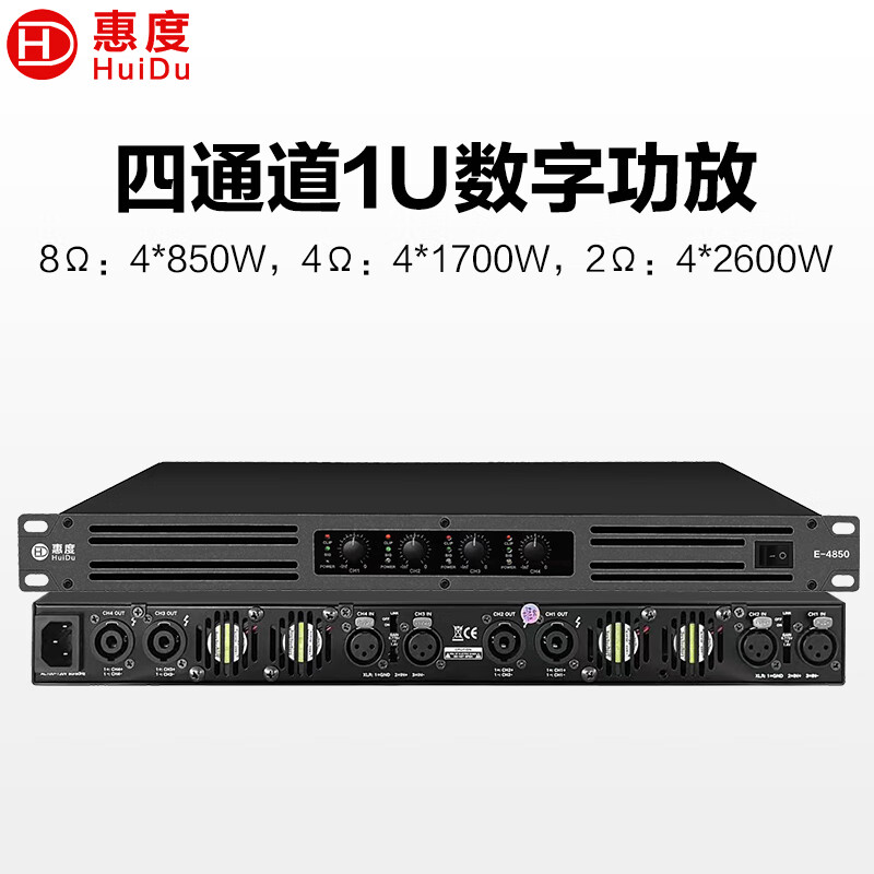 惠度E-2450专业1U双四通道数字大功率功放机家用会议舞台多功能厅演出工程KTV纯后级功放音频放大器 E-4850四通道1U数字功放(850W)