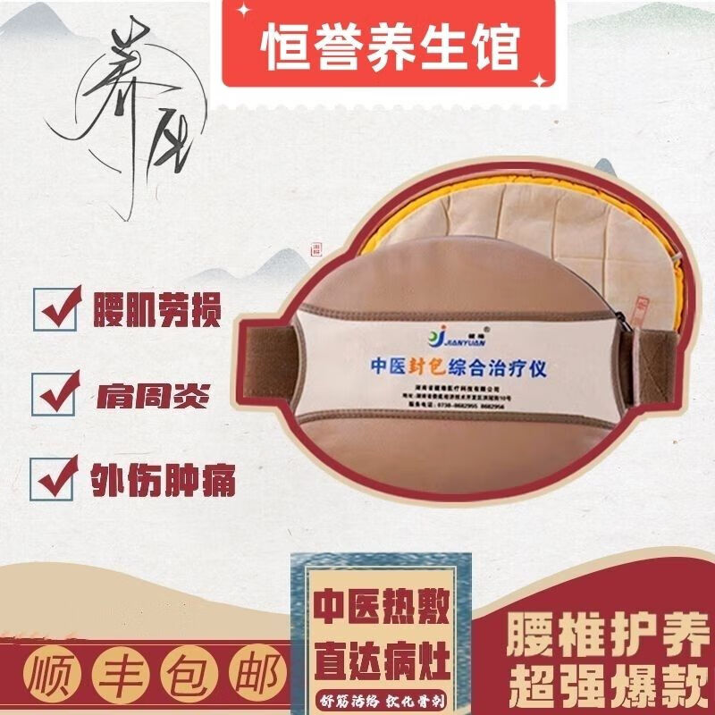 进口品质封包综合治疗仪c型远红外理疗仪包 腰椎间盘颈椎中医 综合