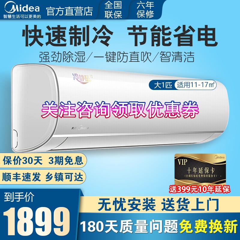 美的(Midea)空调挂机新能效 冷静星 智弧 酷金1p变频冷暖家用省电 大1匹/1.5匹制冷壁挂式 大一匹冷静星【一键防直吹】26GW/PC401