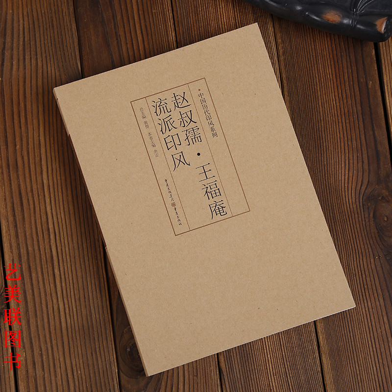 印风系列 包含沙孟海 陈巨来 方介堪 韩登安 谈月色篆刻印章艺术图书